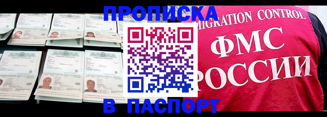 прописка для работы в Калининграде